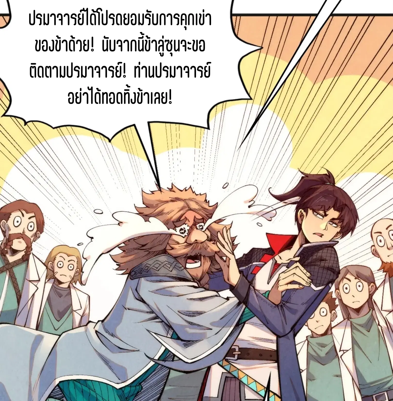 The Eternal Supreme ตอนที่ 303 หน้า 45