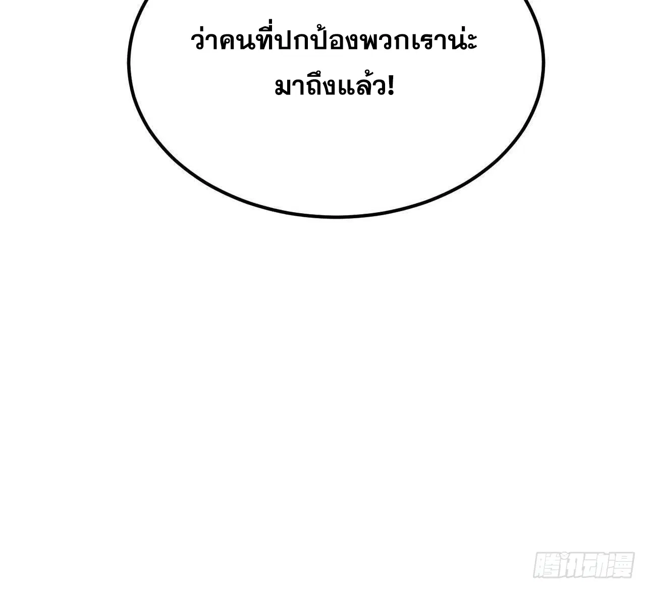All Hail the Sect Leader ตอนที่ 383 หน้า 81