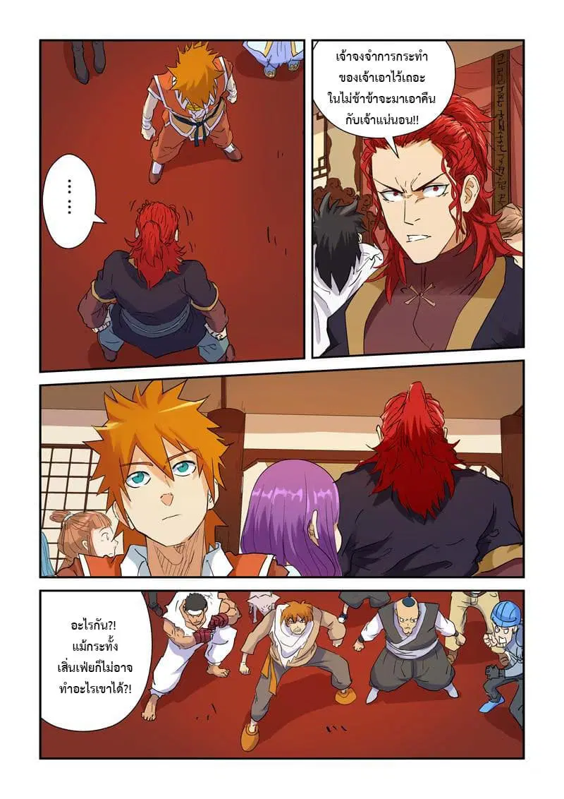 Tales of Demons and Gods ตอนที่ 140 หน้า 6