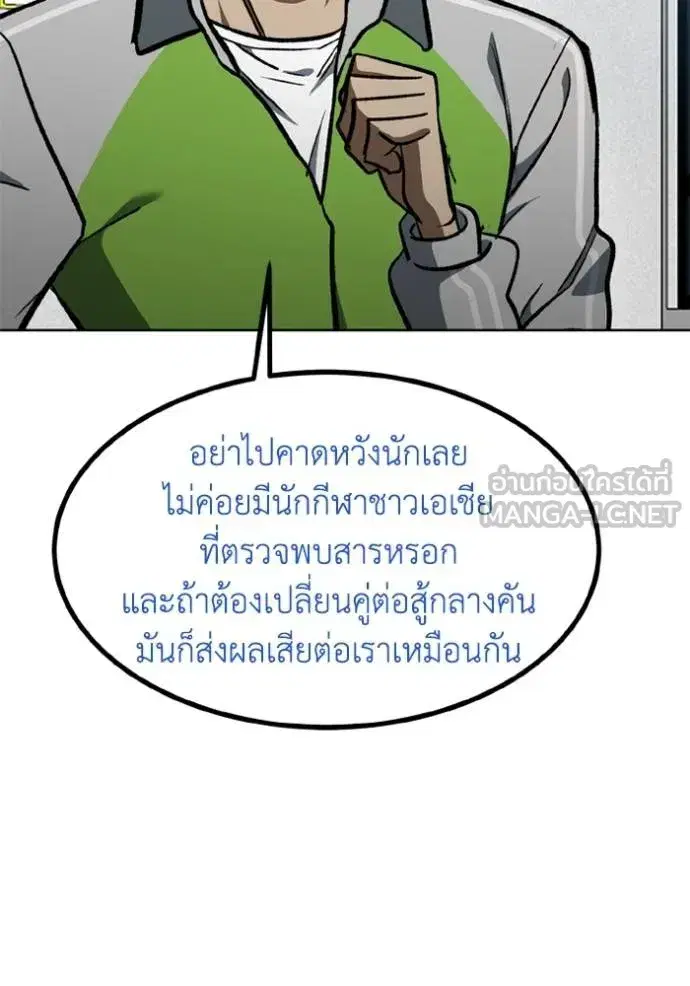 King of the Octagon ตอนที่ 152 หน้า 30
