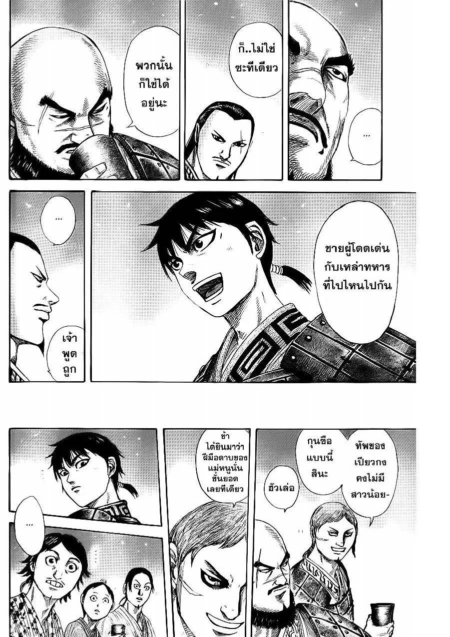 Kingdom ตอนที่ 356 หน้า 12