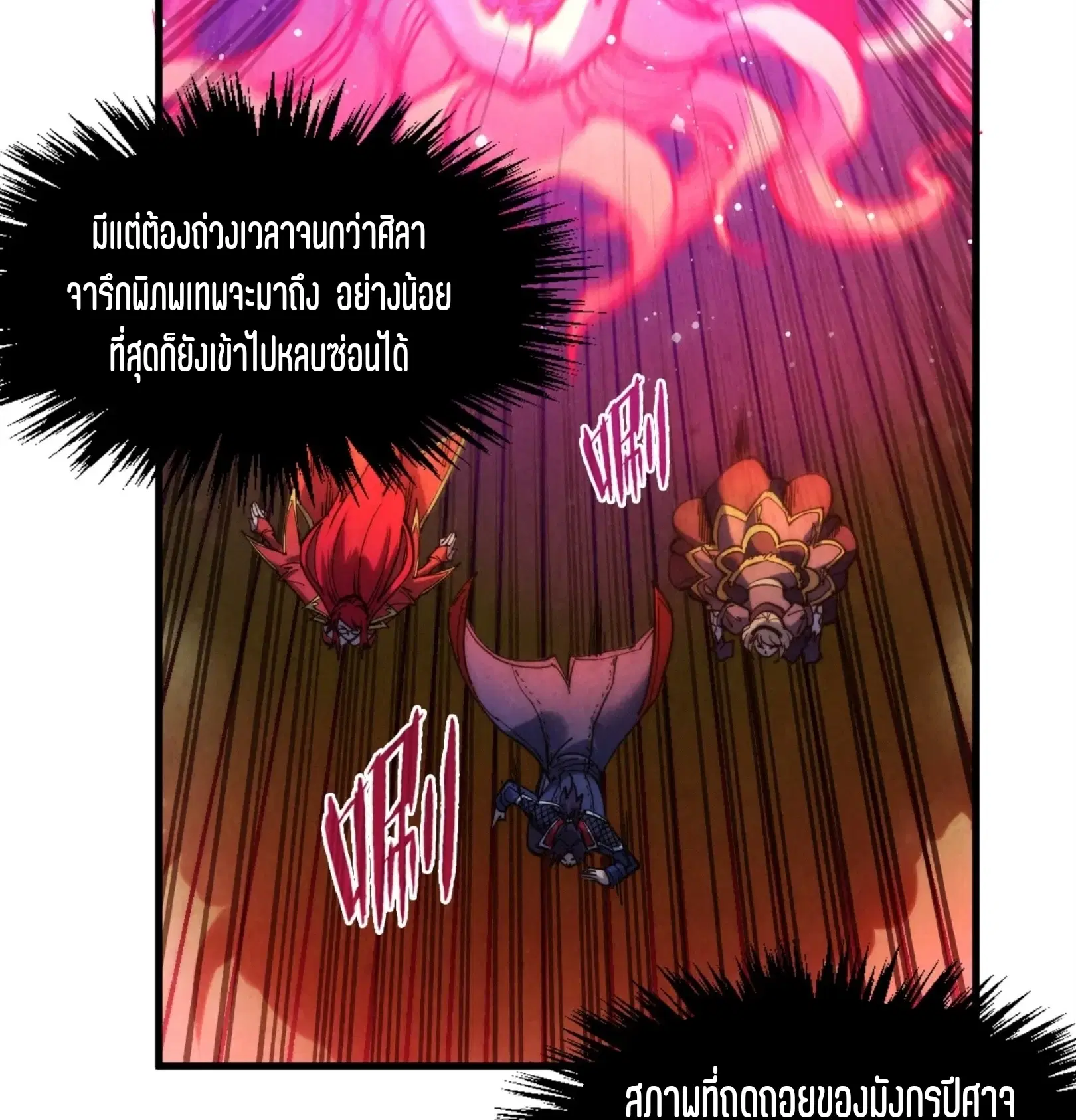 The Eternal Supreme ตอนที่ 263 หน้า 100