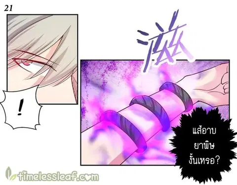 Above All Gods ตอนที่ 22 หน้า 21