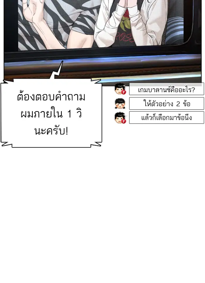 How to Fight ตอนที่ 65 หน้า 70