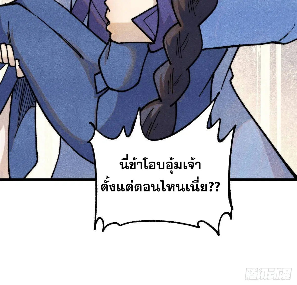 All Hail the Sect Leader ตอนที่ 351 หน้า 38