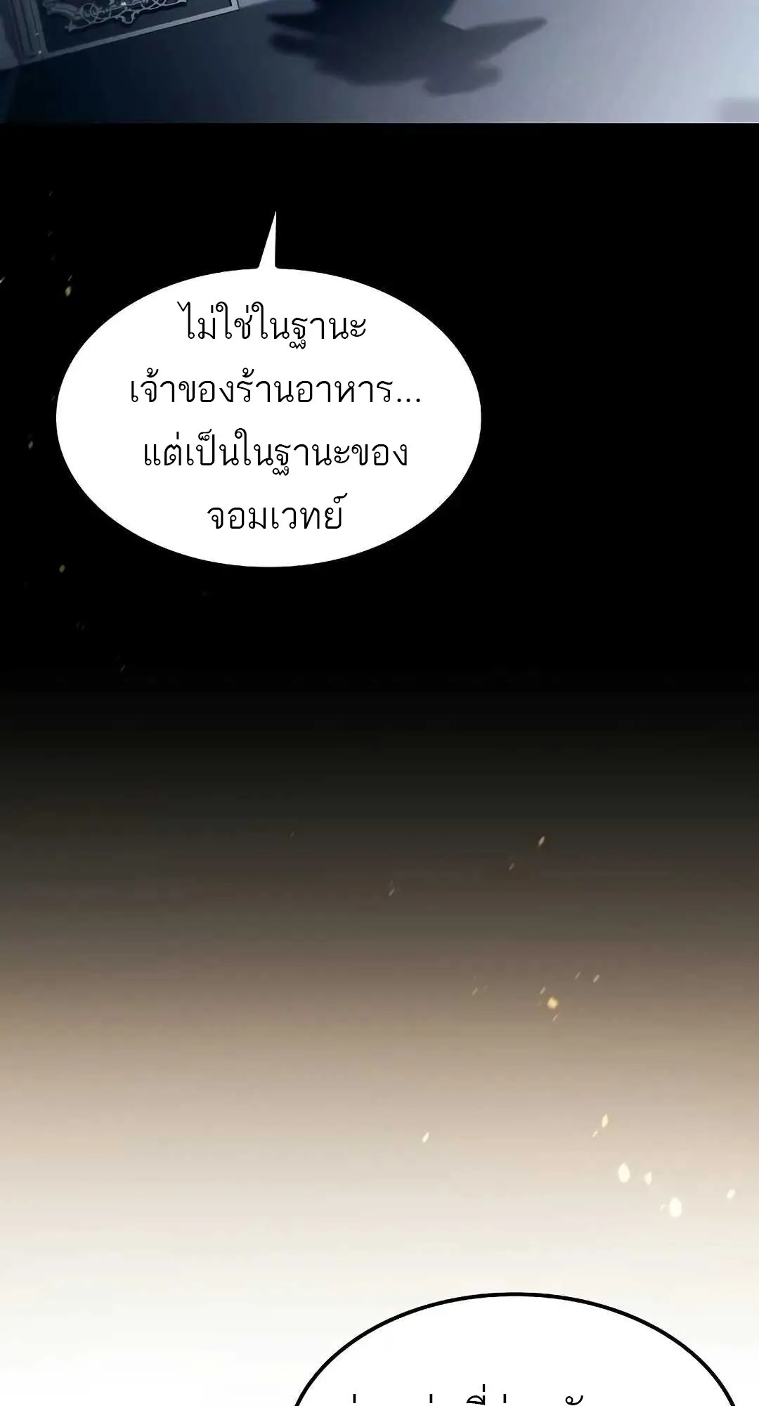 A Wizard’s Restaurant ตอนที่ 80 หน้า 36