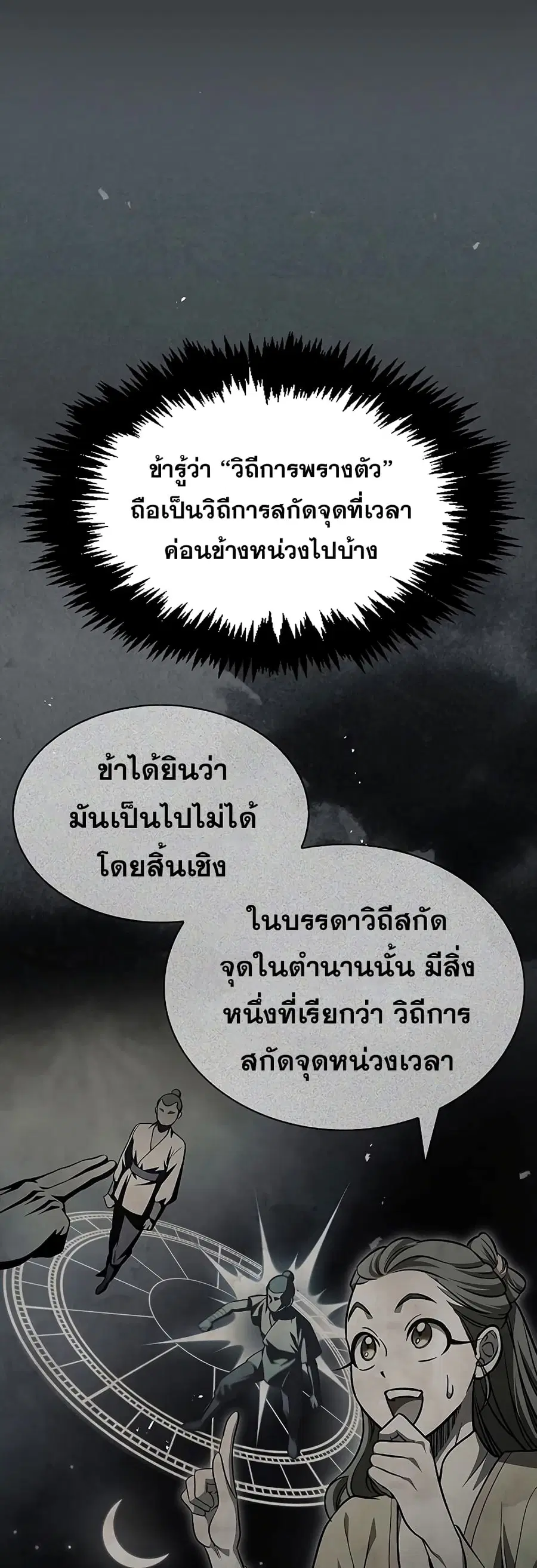 Heavenly Grand Archive’s Young Master ตอนที่ 18 หน้า 32