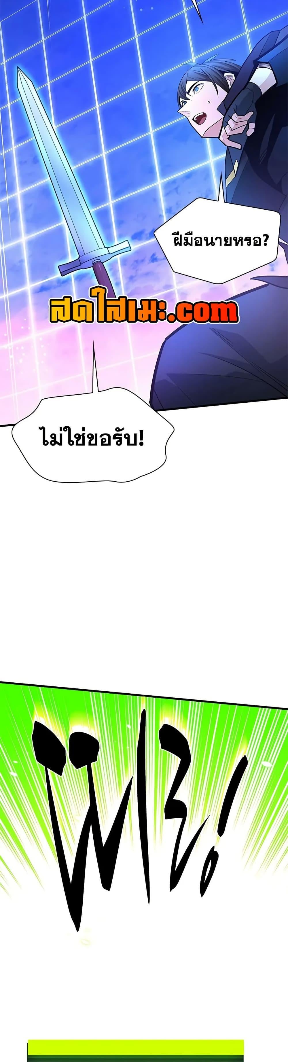 The Tutorial is Too Hard โลกฝึกสอนสุดโหดร้าย ตอนที่ 251 หน้า 20