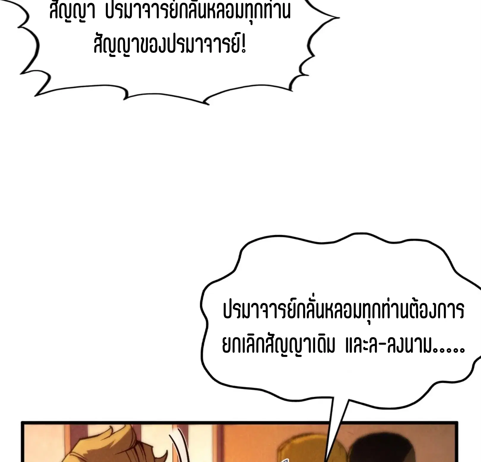 The Eternal Supreme ตอนที่ 303 หน้า 60