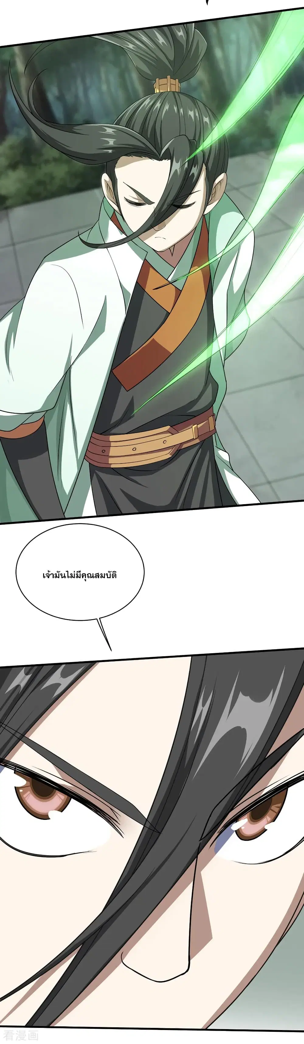 Matchless Emperor ตอนที่ 20 หน้า 8