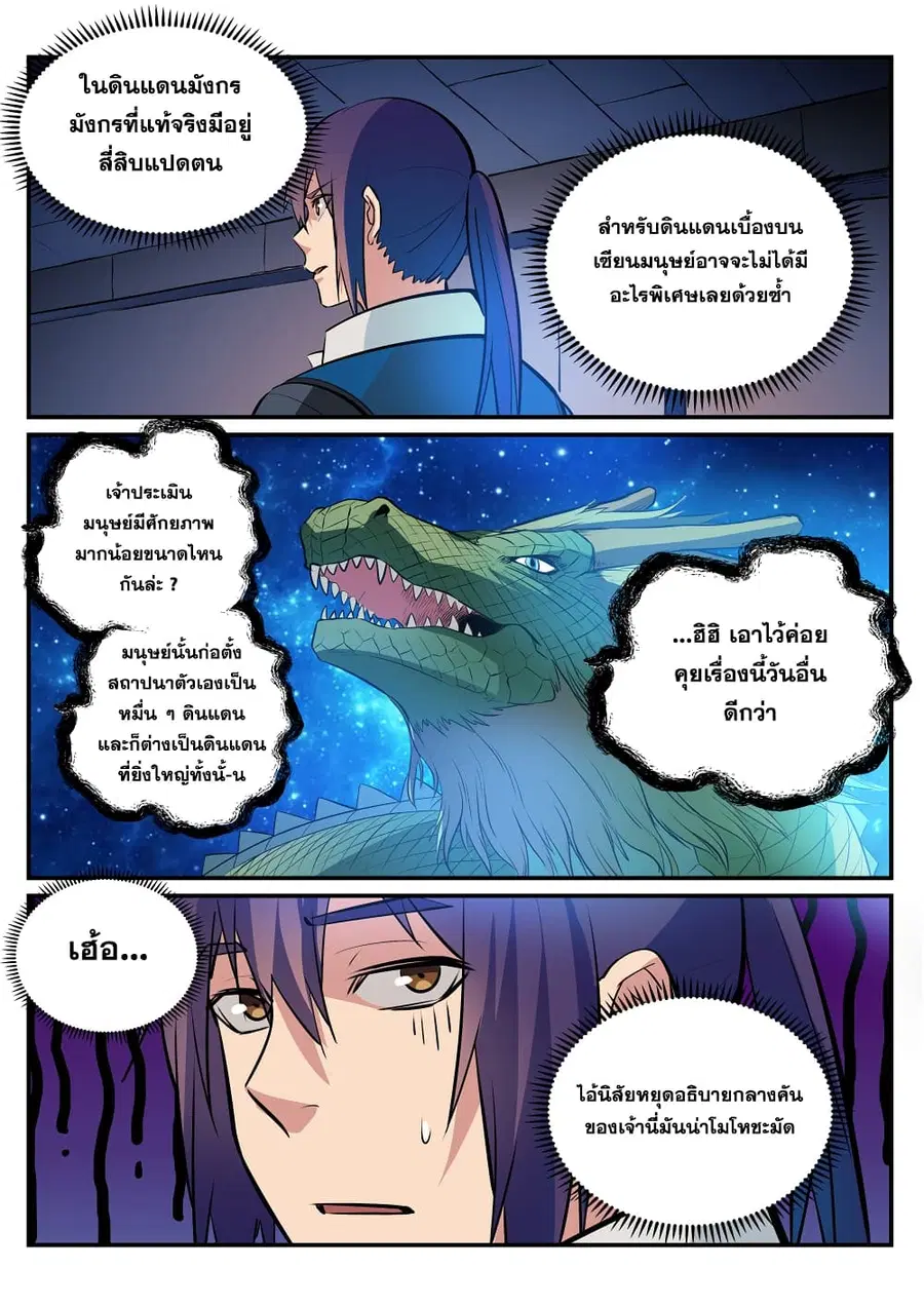 Bailian Chengshen ตอนที่ 214 หน้า 13
