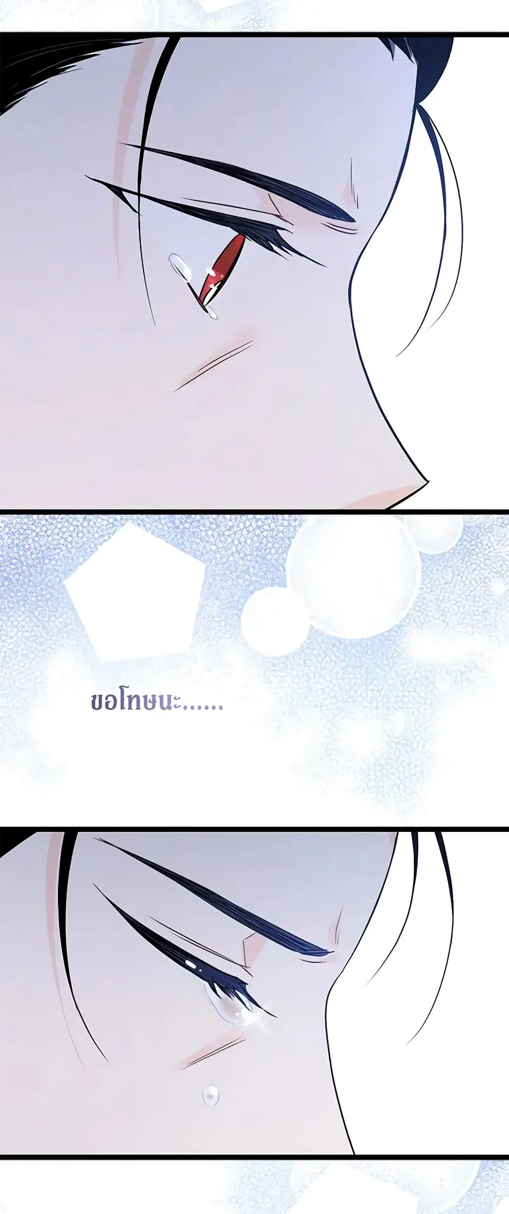 The Symbiotic Relationship Between a Panther and a Rabbit ตอนที่ 117 หน้า 25
