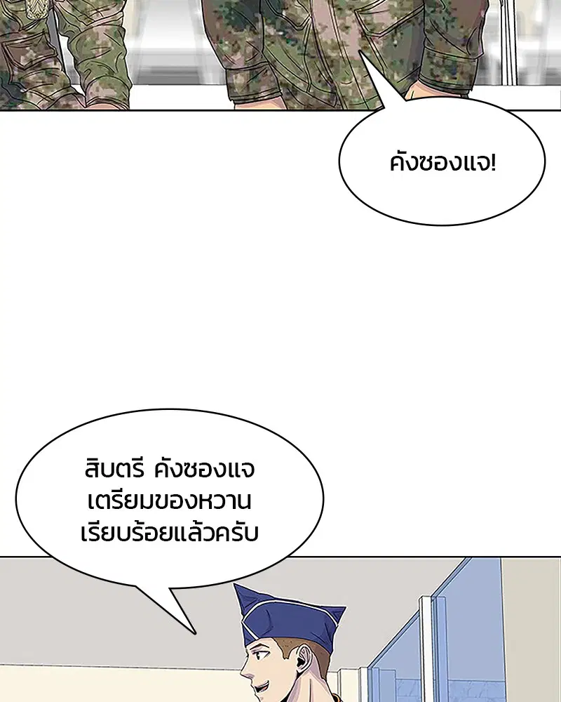 Kitchen Soldier ตอนที่ 38 หน้า 25