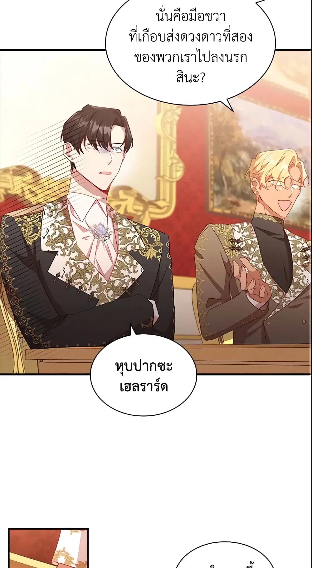The Beloved Little Princess ตอนที่ 93 หน้า 39