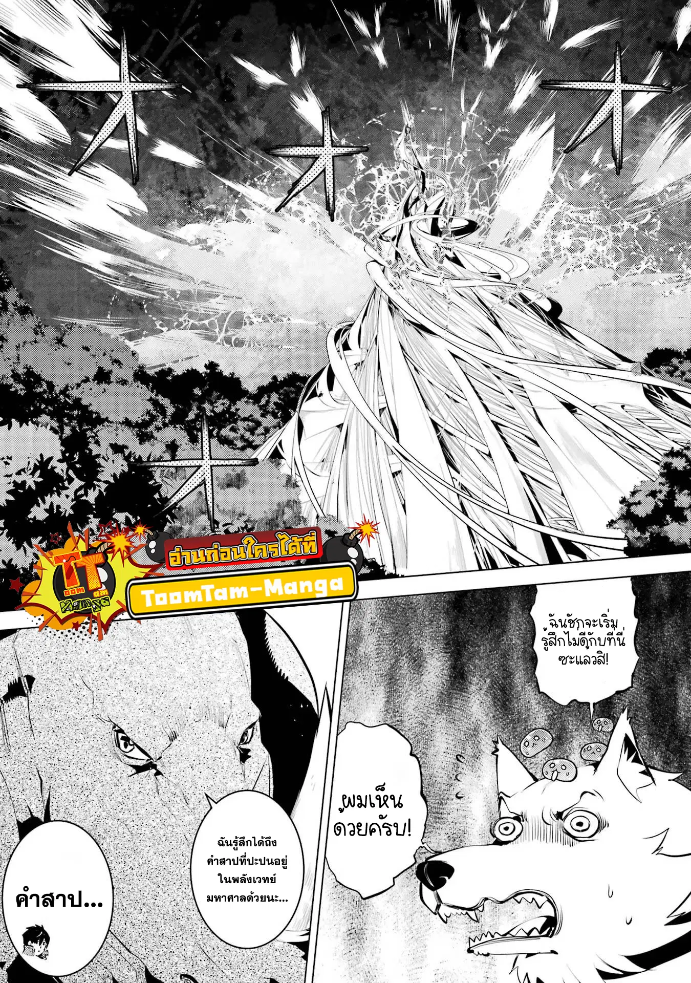 Tensei Kenja no Isekai Life ตอนที่ 51.1 หน้า 7
