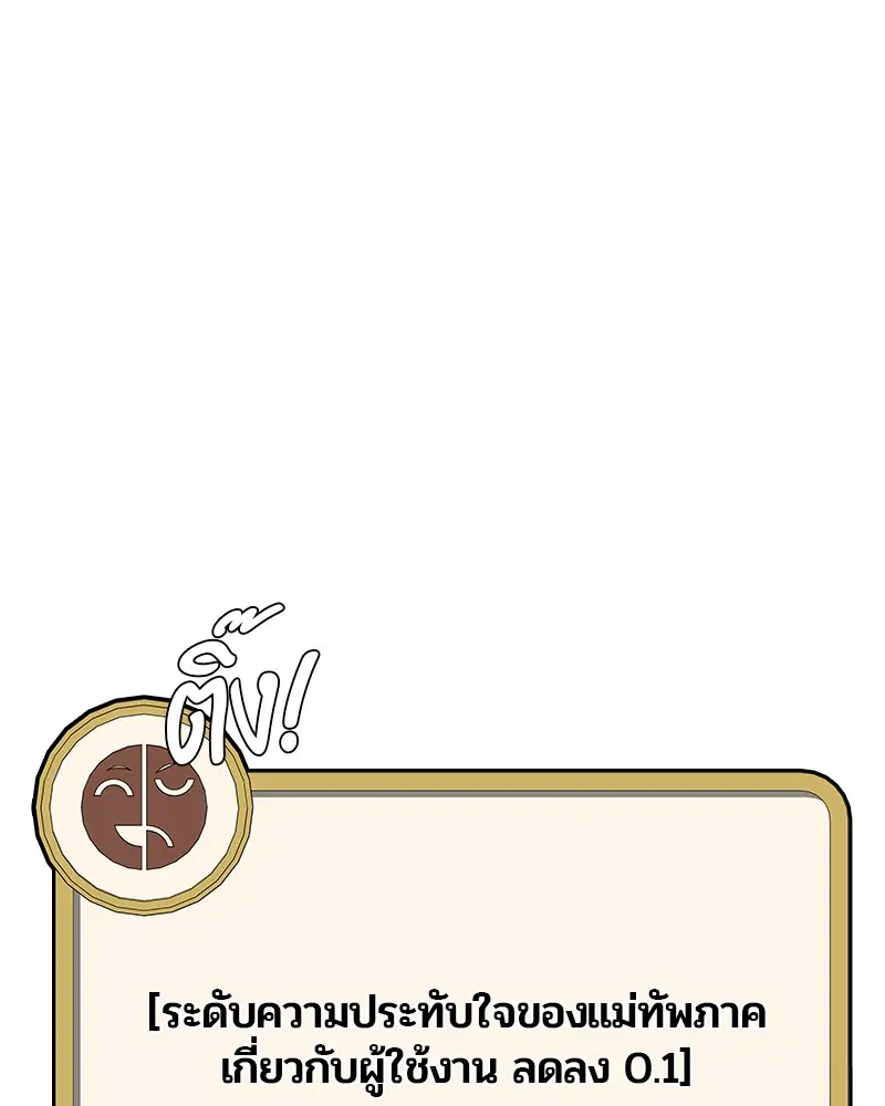 Kitchen Soldier ตอนที่ 176 หน้า 29