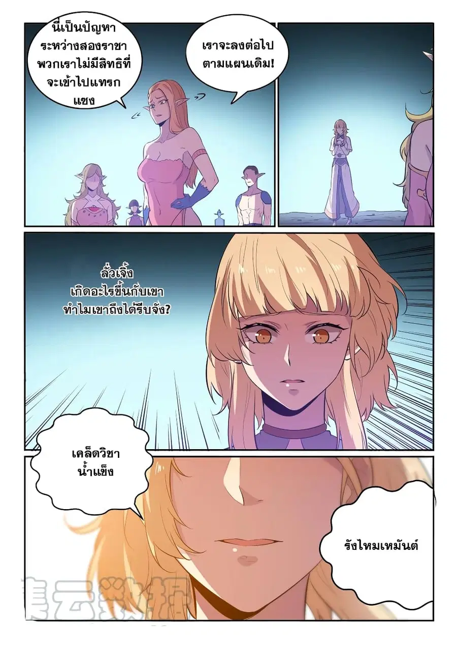 Bailian Chengshen ตอนที่ 550 หน้า 5