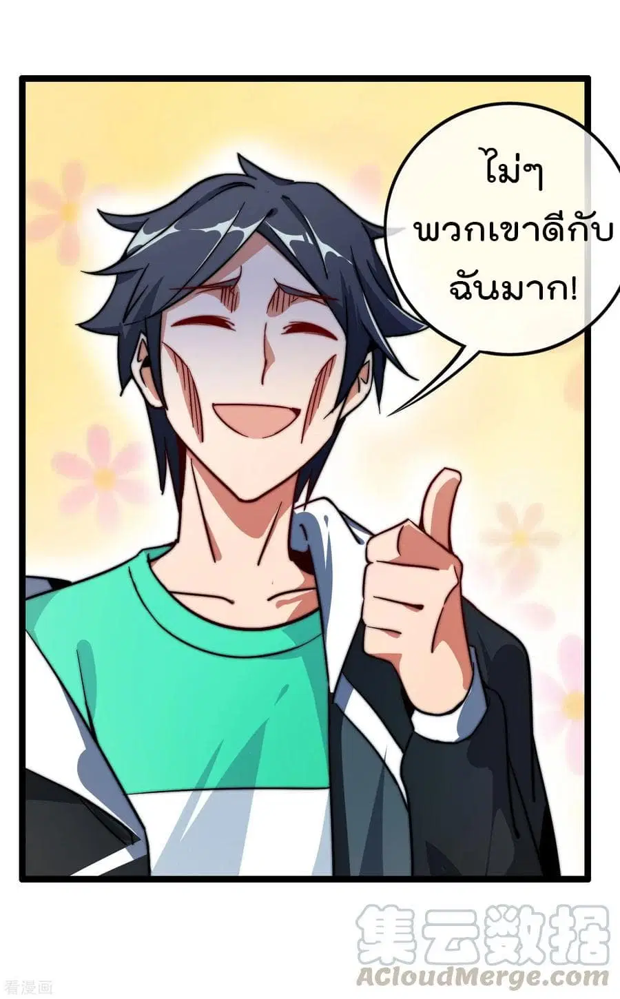 I am The Richest in The World ตอนที่ 54 หน้า 21