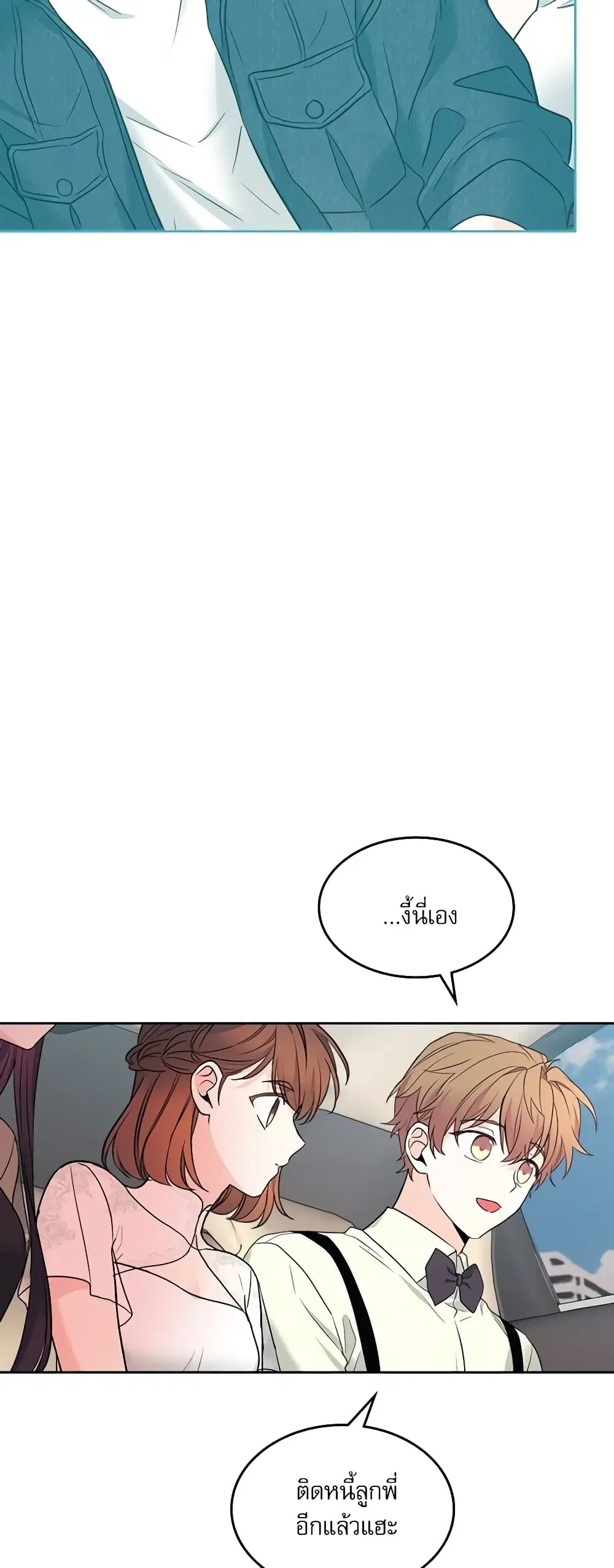 My Life as an Internet Novel ตอนที่ 145 หน้า 16
