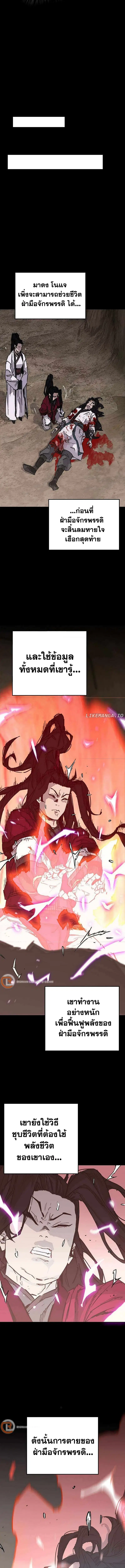 The Undefeatable Swordsman ตอนที่ 214 หน้า 8