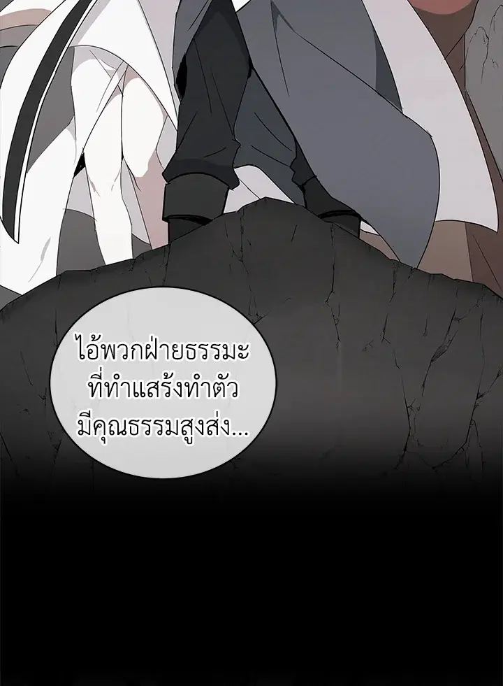 The Descent of the Demonic Master ตอนที่ 154 หน้า 126