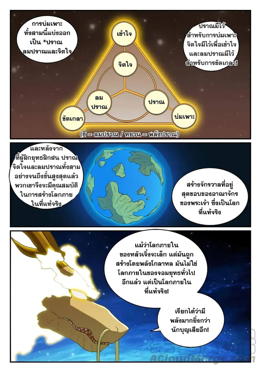 Bailian Chengshen ตอนที่ 732 หน้า 9