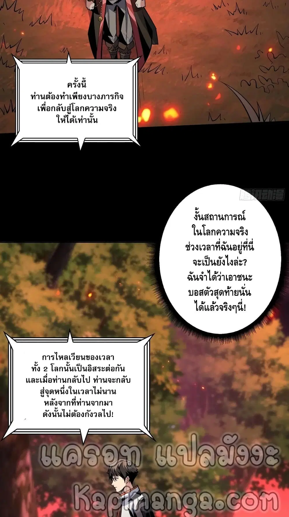 King Account at the Start ตอนที่ 169 หน้า 4
