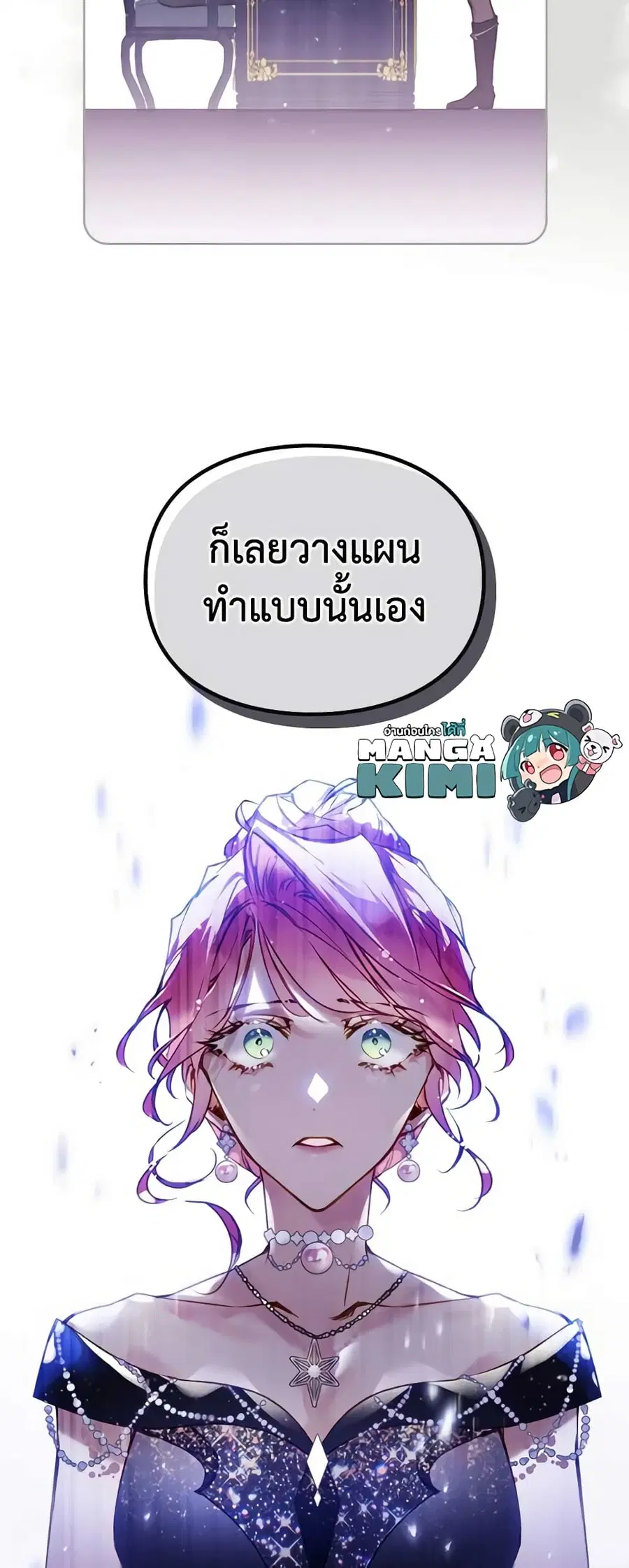 Death Is The Only Ending For The Villainess ตอนที่ 151 หน้า 19