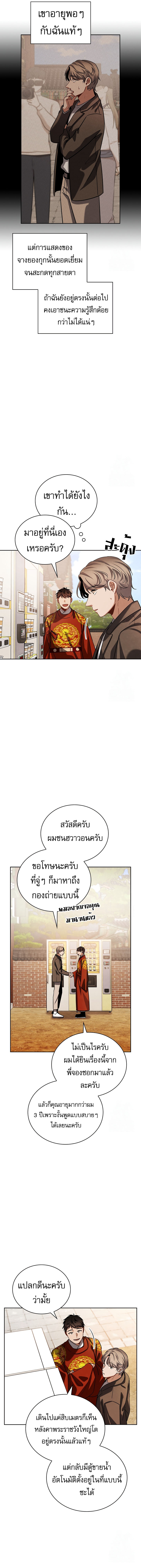Be the Actor ตอนที่ 97 หน้า 13