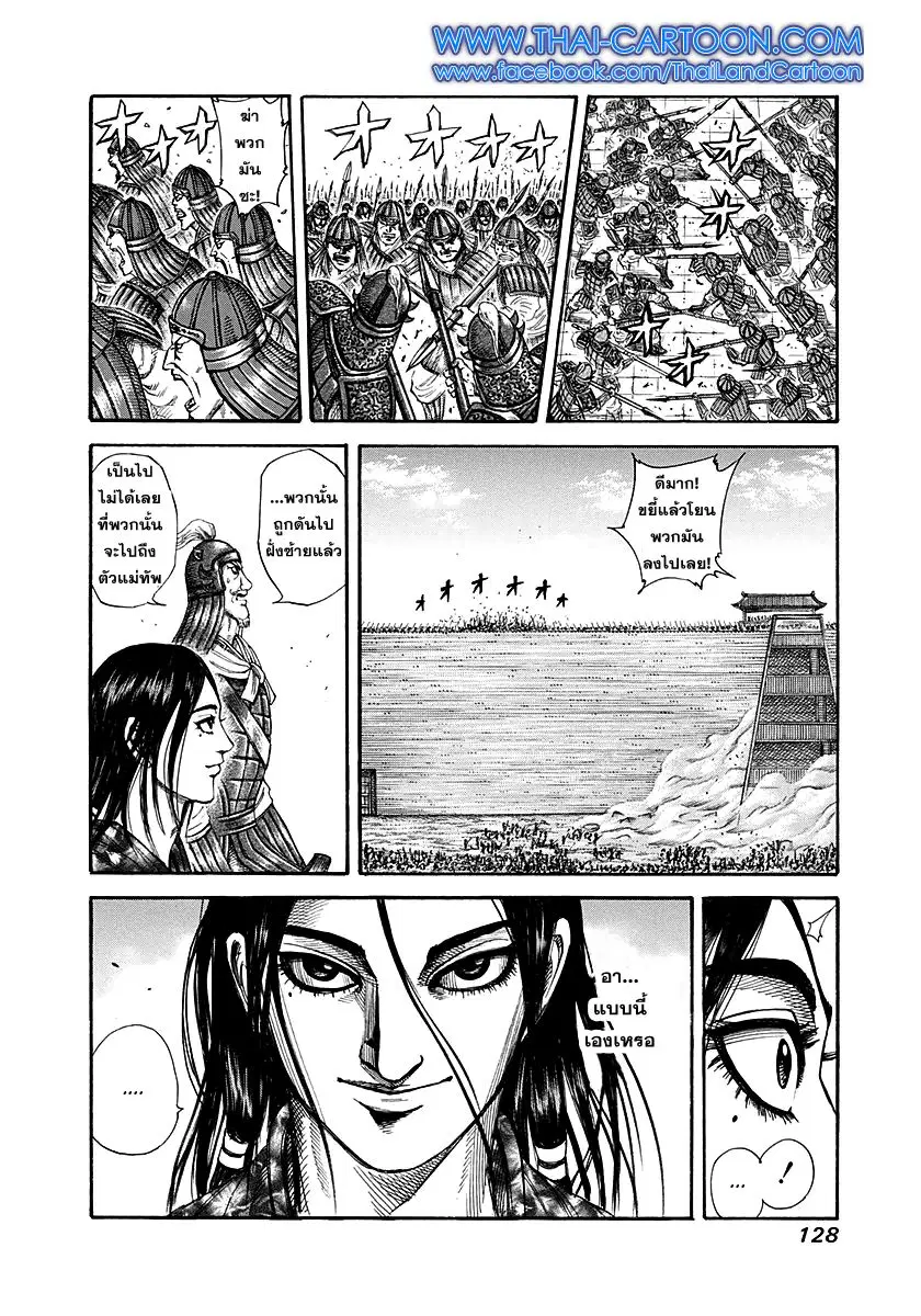 Kingdom ตอนที่ 191 หน้า 12