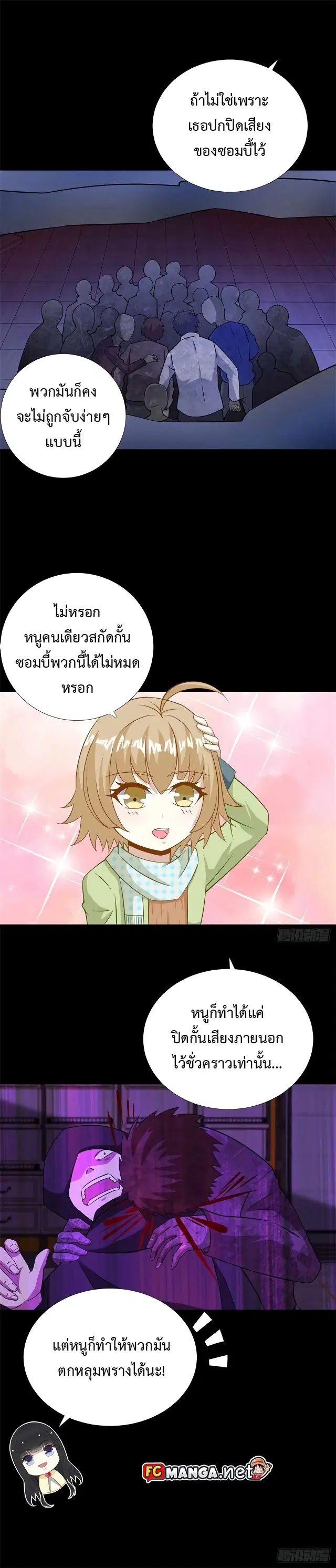 The King of Doom ตอนที่ 188 หน้า 8