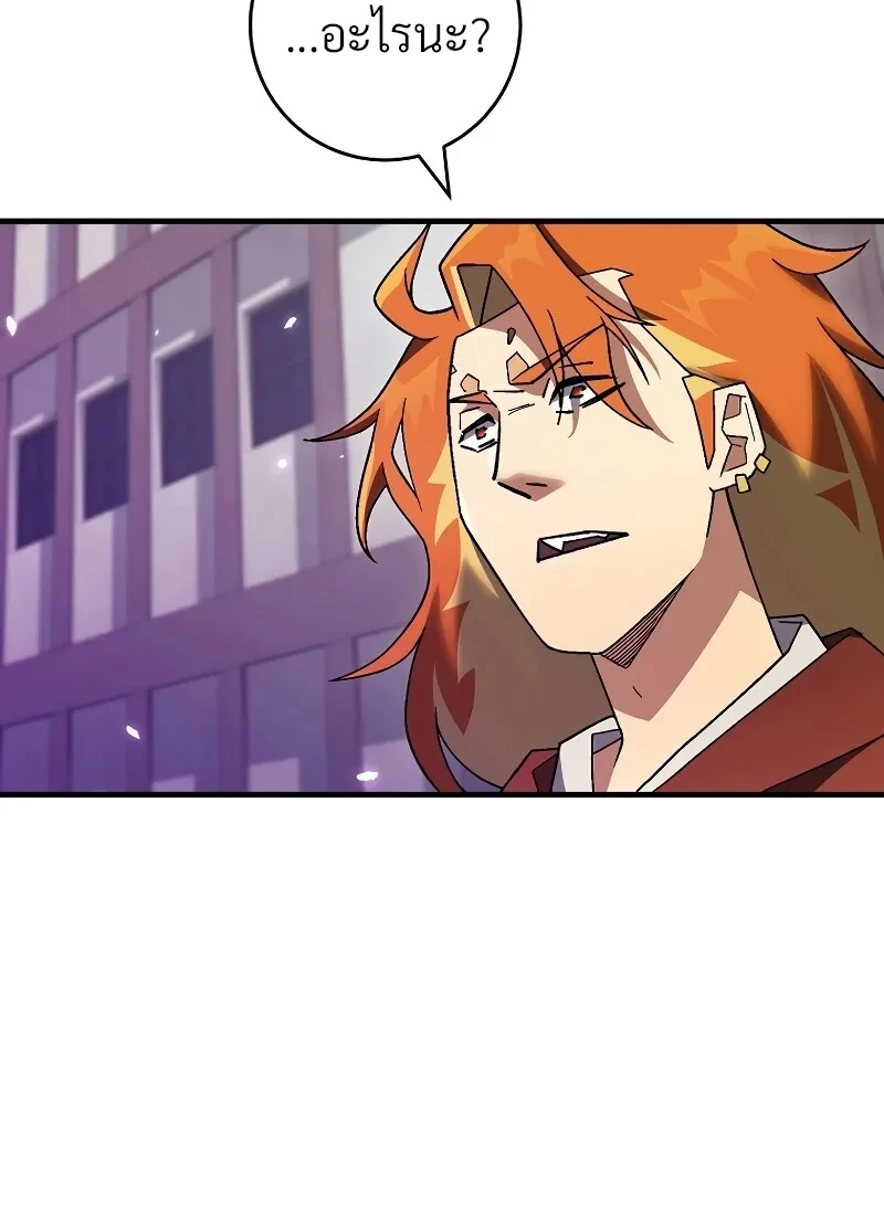 The Hero Returns ตอนที่ 118 หน้า 75