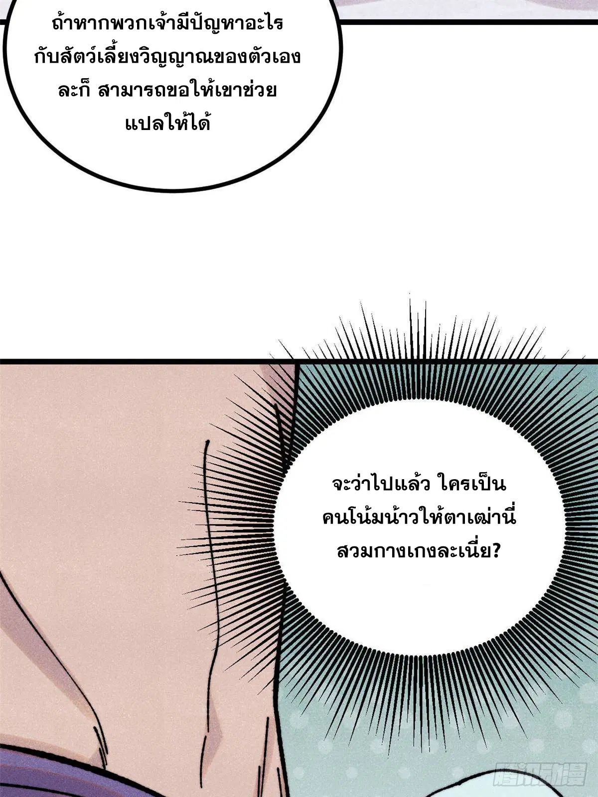 All Hail the Sect Leader ตอนที่ 392 หน้า 47