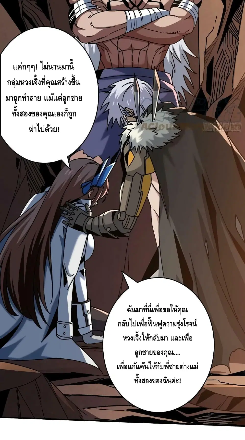 King Account at the Start ตอนที่ 238 หน้า 43
