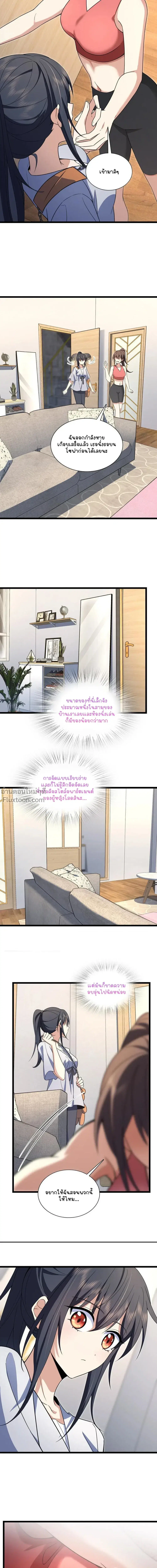 My Wife Is From a Thousand Years Ago ตอนที่ 212 หน้า 6