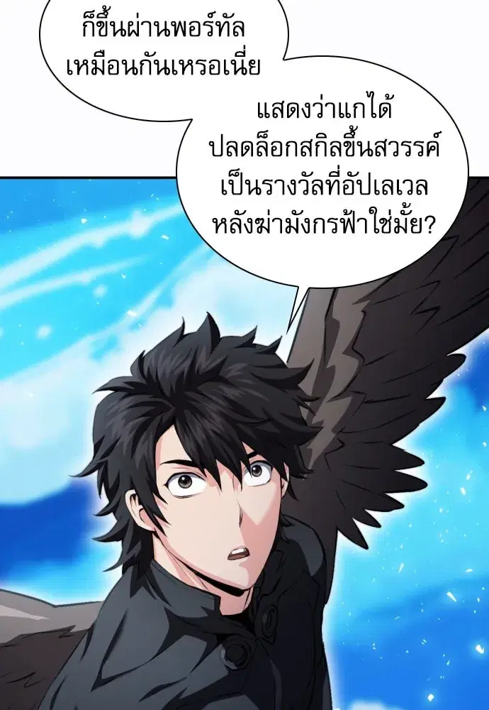 Seoul Station Druid ตอนที่ 184 หน้า 68
