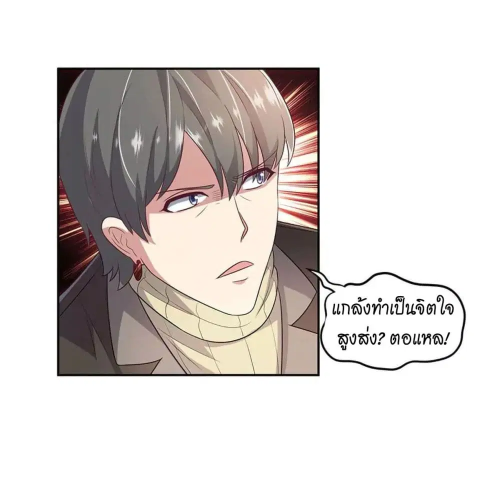The Super Doctor From 2089 ตอนที่ 80 หน้า 31