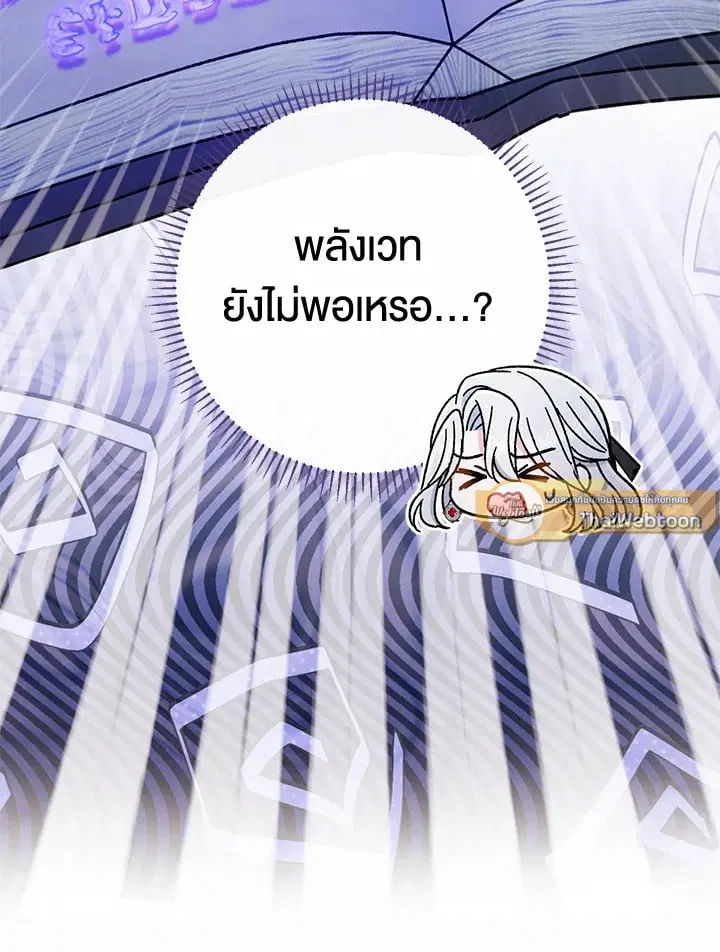 The Villain’s Match Is Too Perfect – คู่ดูตัวของนางร้ายเพอร์เฟกต์เกินไป ตอนที่ 43 หน้า 5