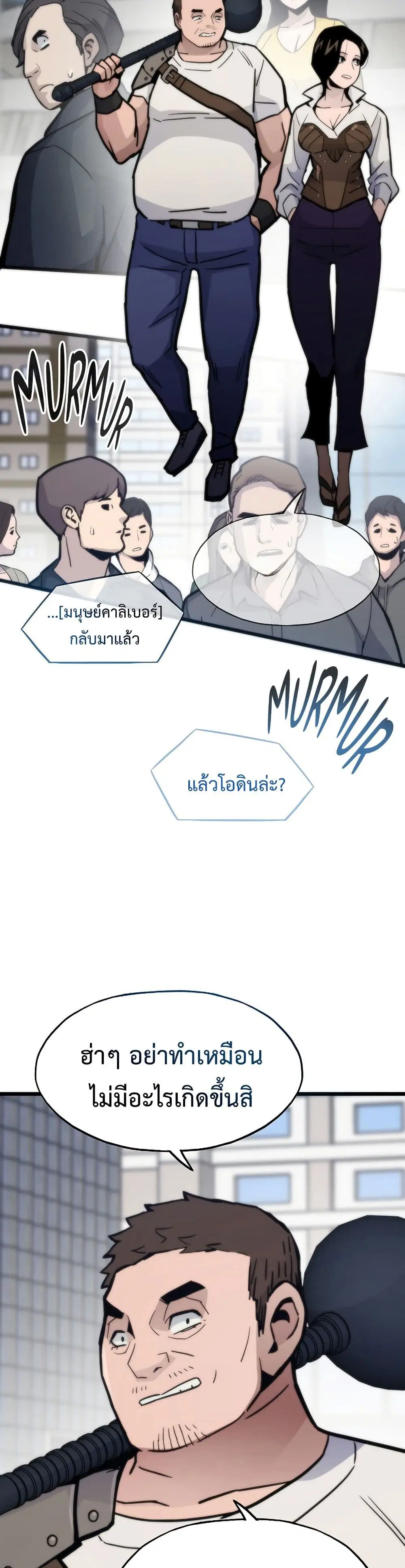 Past Life Returner ตอนที่ 78 หน้า 13