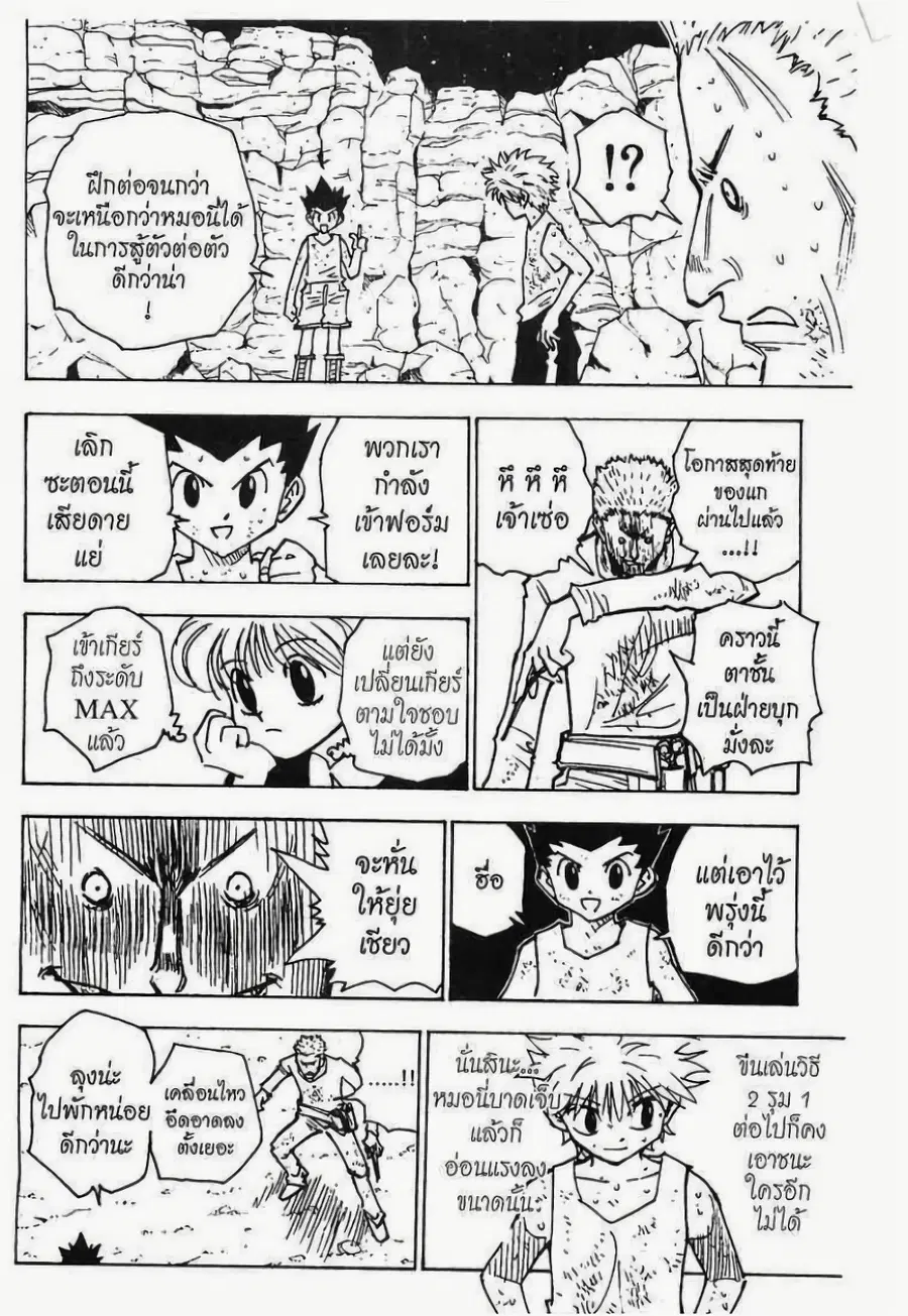 Hunter x Hunter ตอนที่ 139 หน้า 11