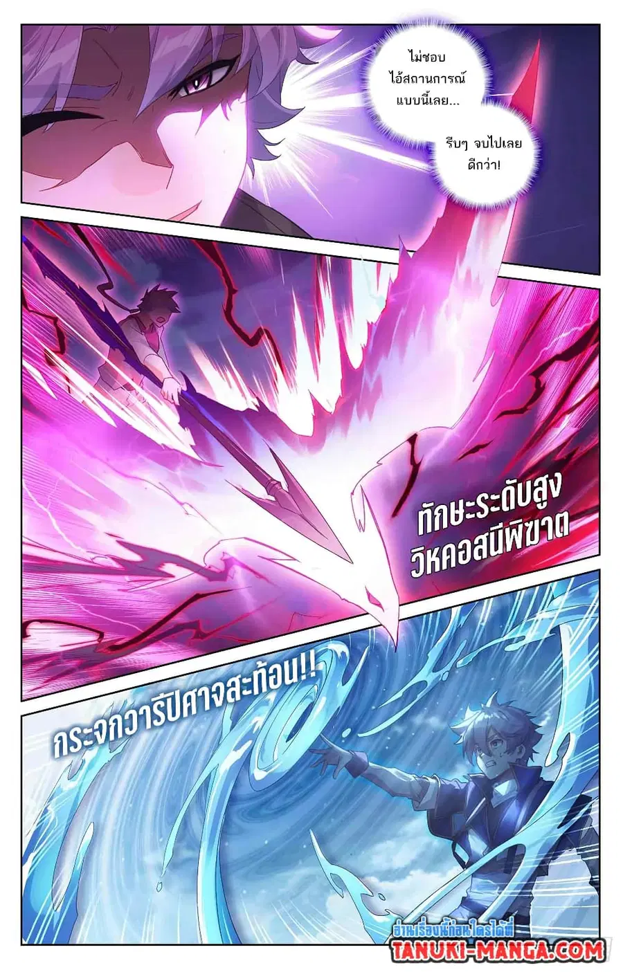 Absolute Resonance ตอนที่ 39.1 หน้า 6