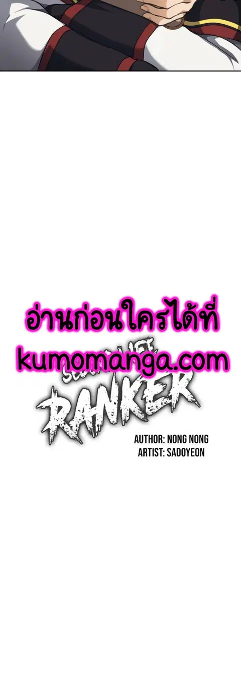 Second Life Ranker ตอนที่ 77 หน้า 10