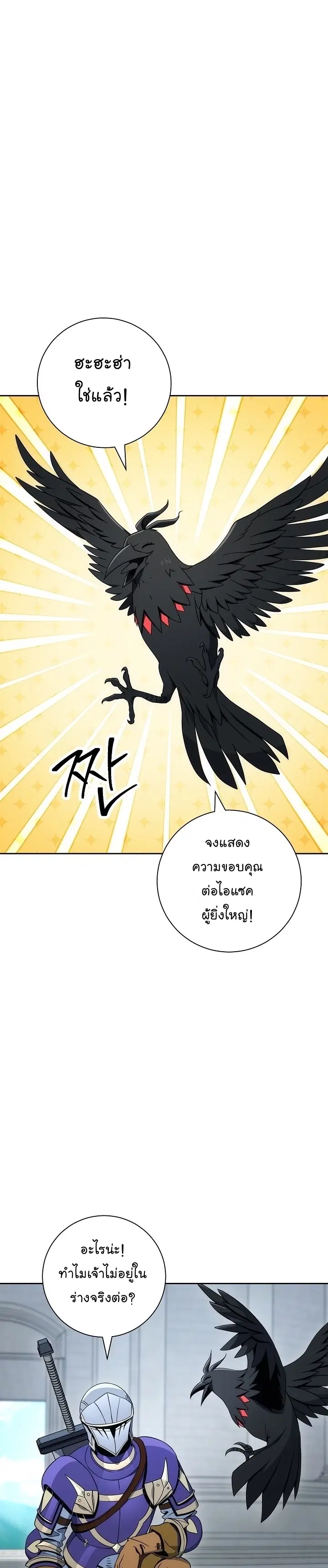 Skeleton Soldier ตอนที่ 184 หน้า 25