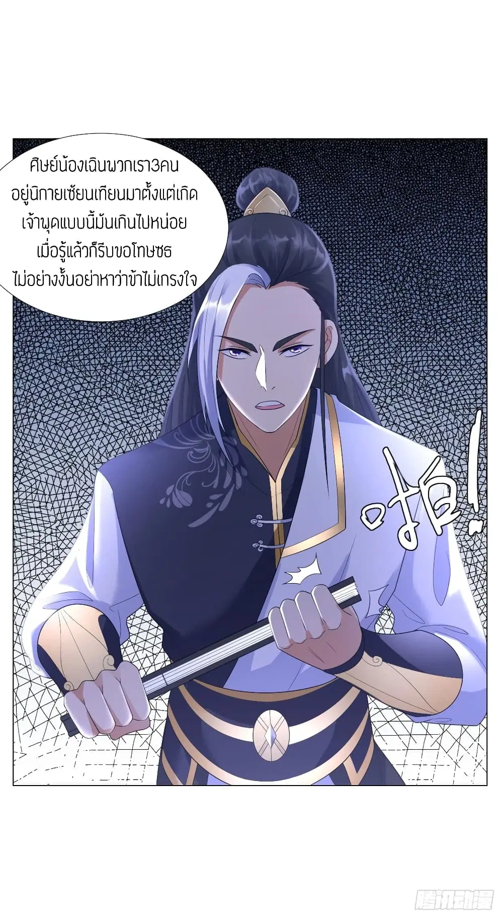 Zhi Zun Chong Sheng ตอนที่ 33 หน้า 21
