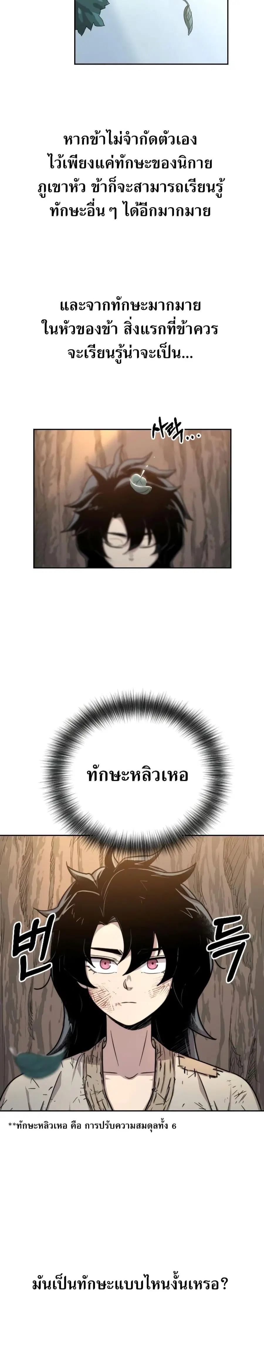 Return of the Mount Hua Sect ตอนที่ 2 หน้า 12