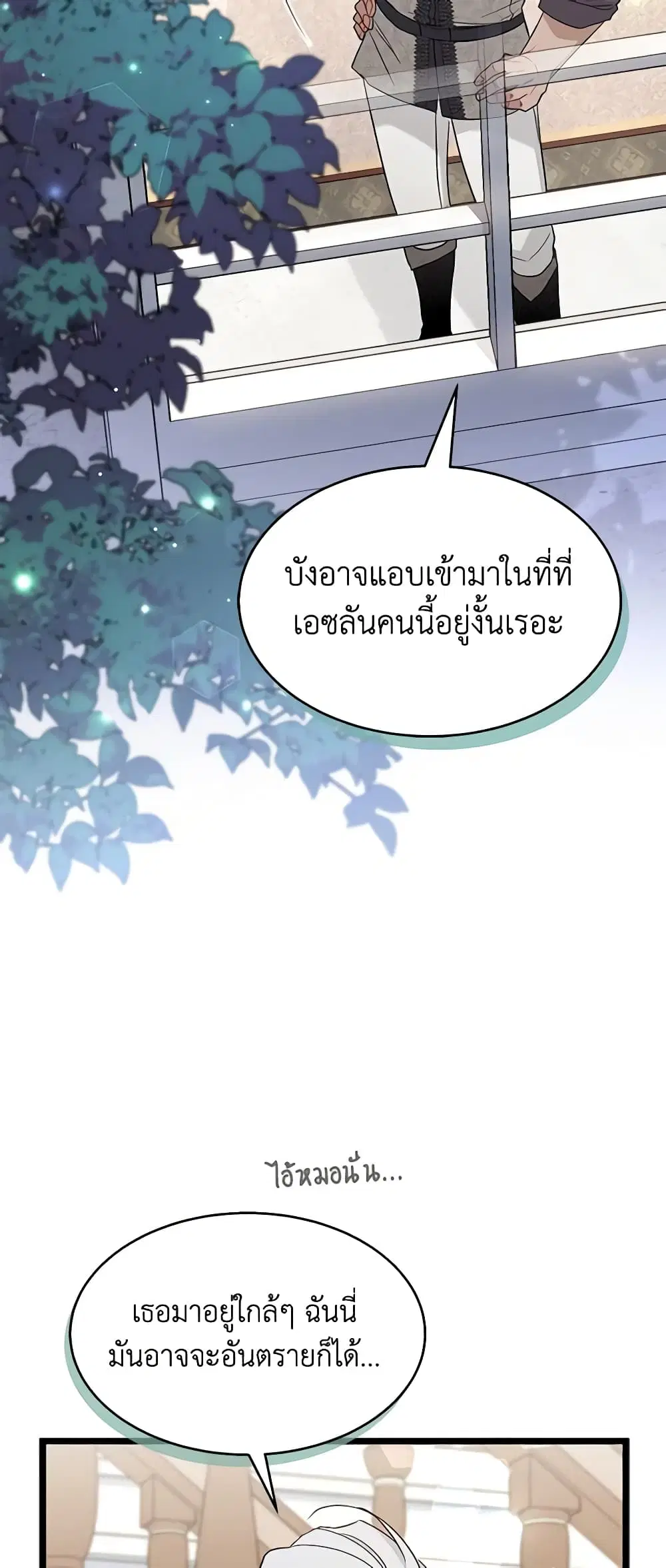 The Symbiotic Relationship Between a Panther and a Rabbit ตอนที่ 100 หน้า 16