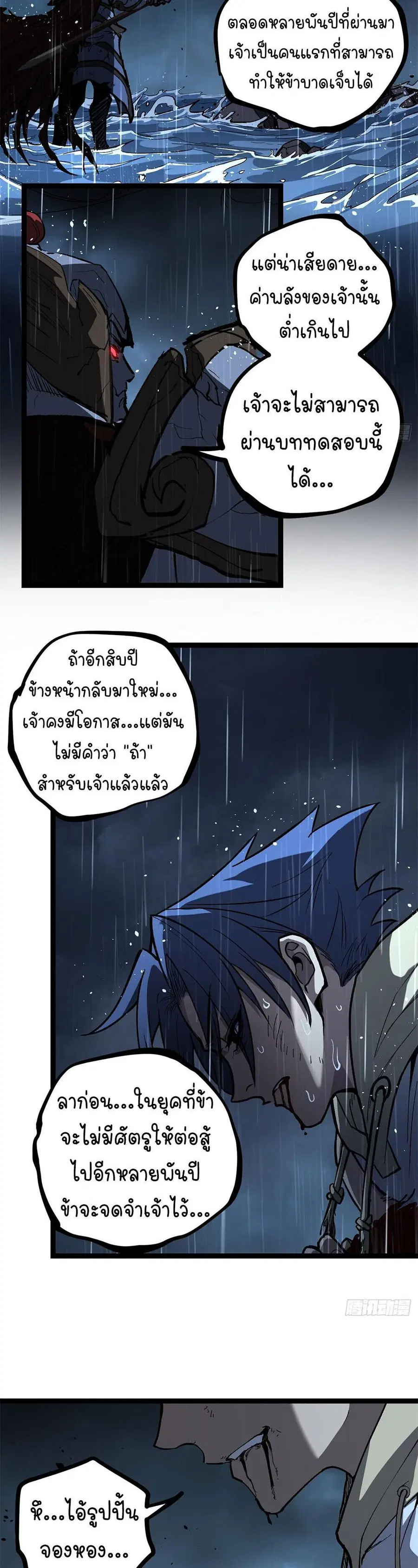 Gatekeeper Of The Boundless World ตอนที่ 113 หน้า 14