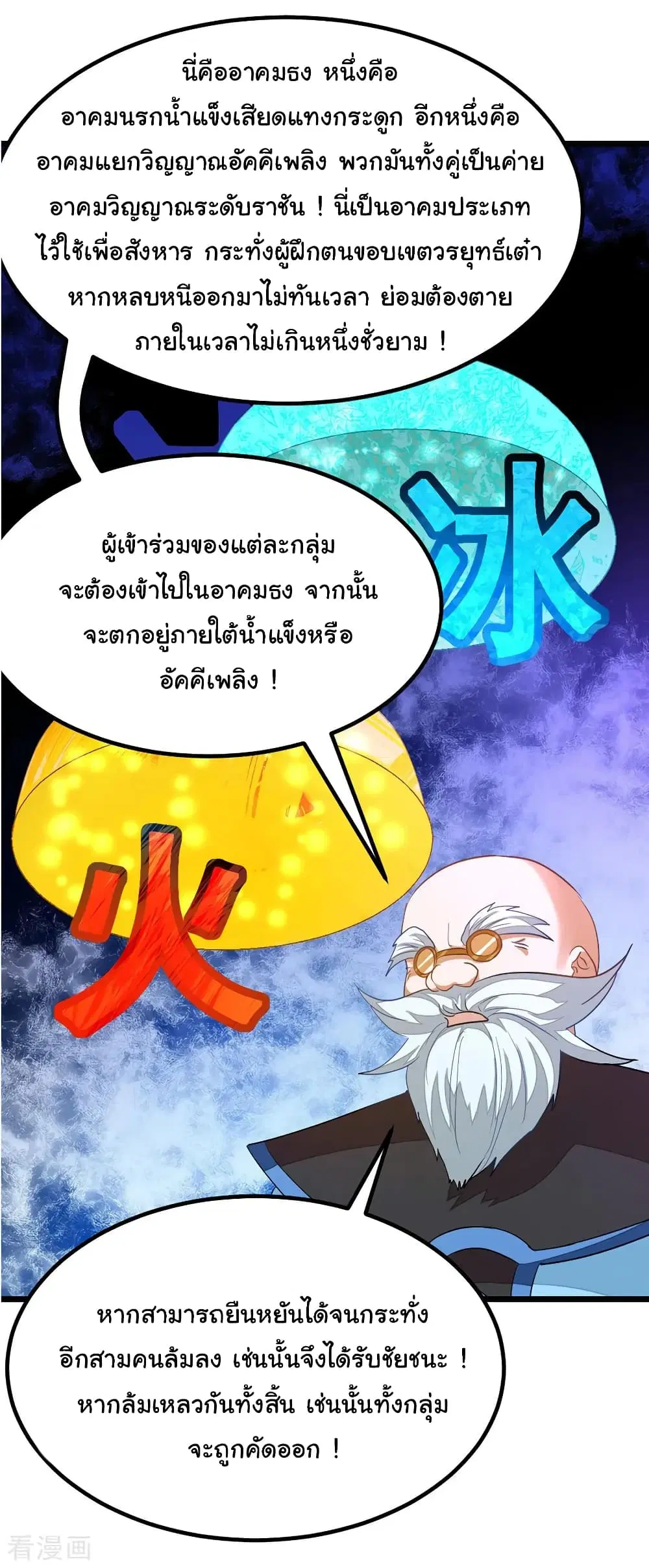Nine Sun God King ตอนที่ 199 หน้า 19