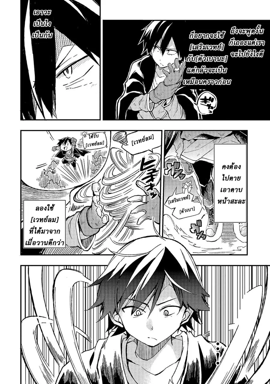 Hitoribocchi no Isekai Kouryaku ตอนที่ 16 หน้า 8