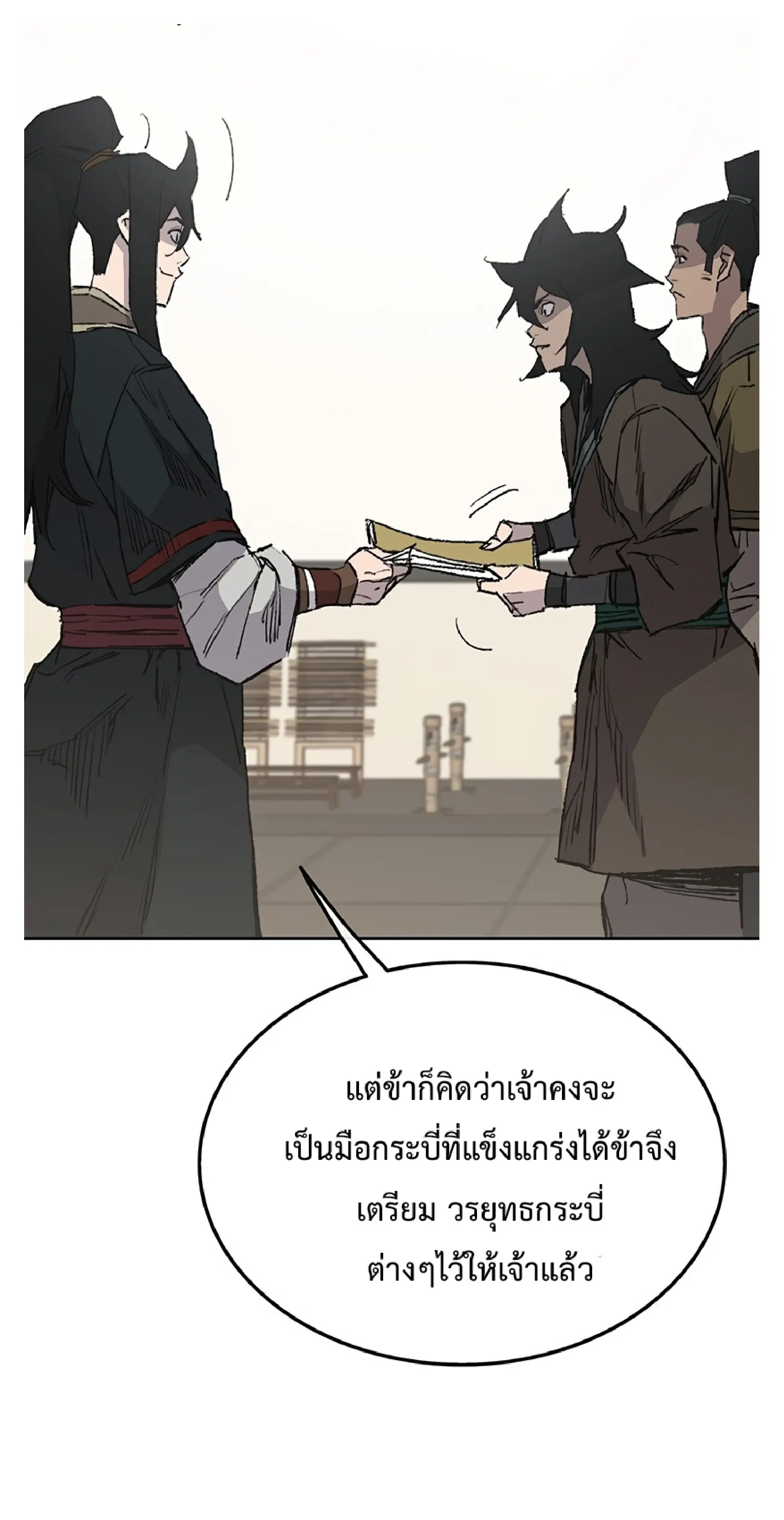 The Undefeatable Swordsman ตอนที่ 85.1 หน้า 14
